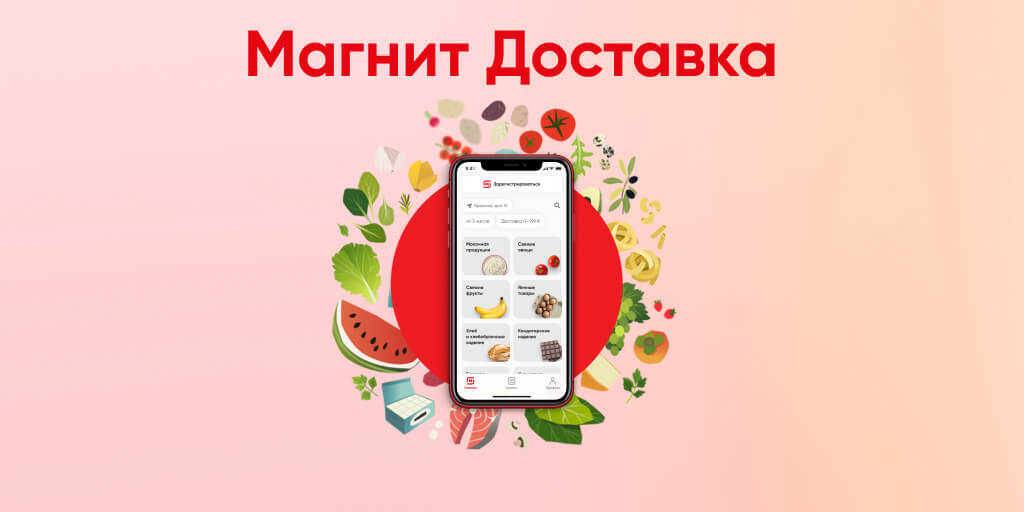 промокод для магнит