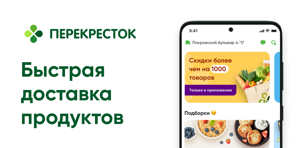 промокод для перекресток