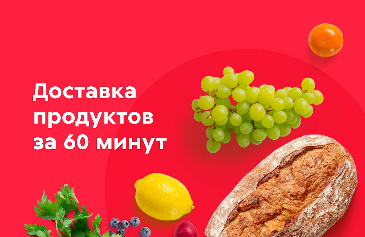 Актуальные промокоды для доставки продуктов 2024